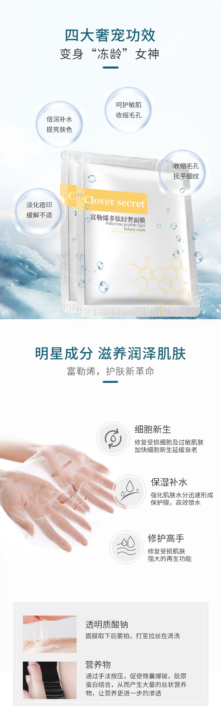富勒烯多肽輕奢面膜_02.jpg