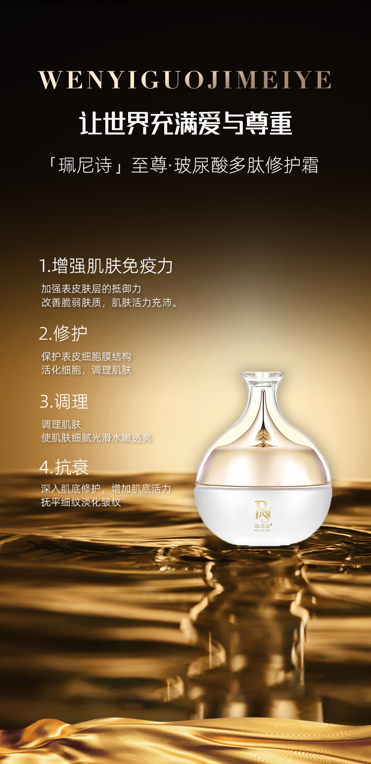 玻尿酸多肽修護霜_01.jpg